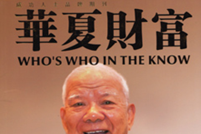 俞敬群牧師榮登《華夏財富》封面人物