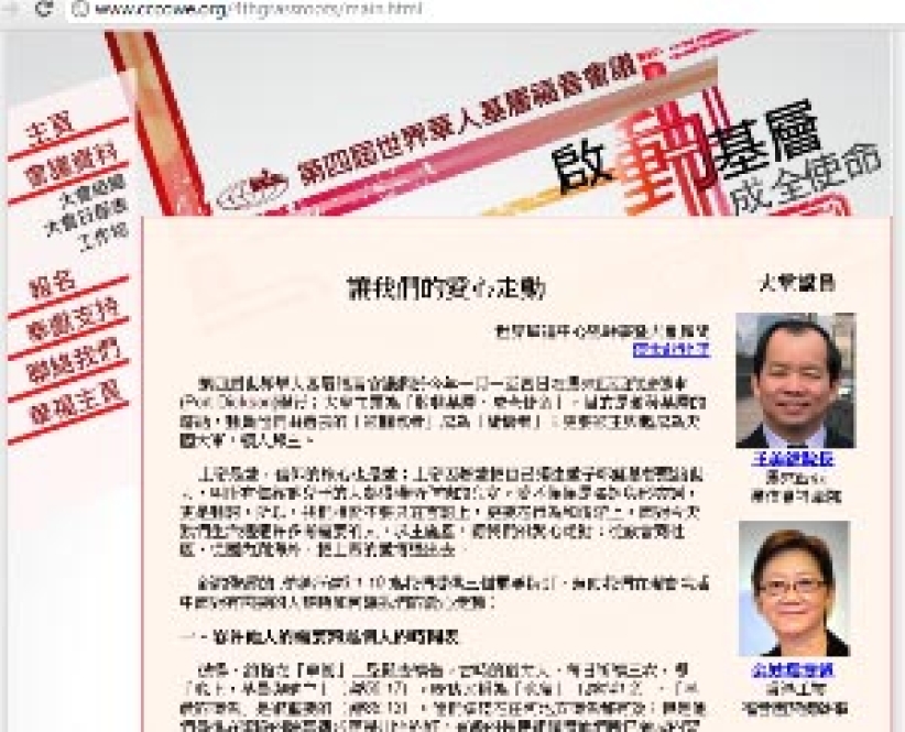 第四屆世界華人基層福音會議網站啟用