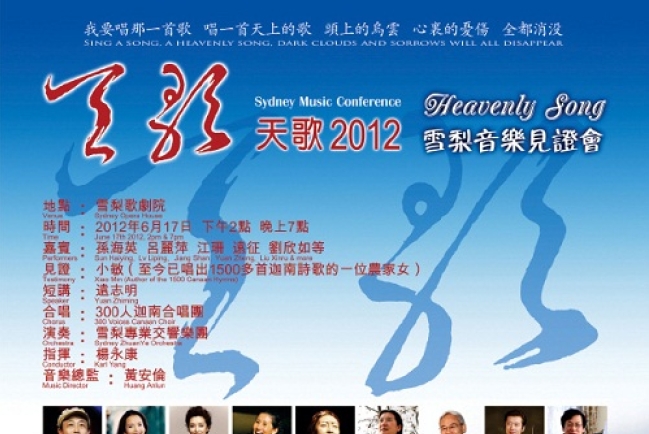 「天歌2012」六月悉尼歌劇院舉行 國內名藝人及信徒見證