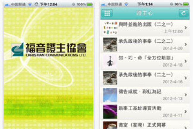 全新證主iPhone App 切合各地華人需要