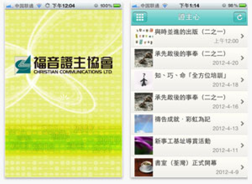 全新證主iPhone App 切合各地華人需要