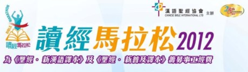 漢協首辦「讀經馬拉松」一口氣讀《以賽亞書》！