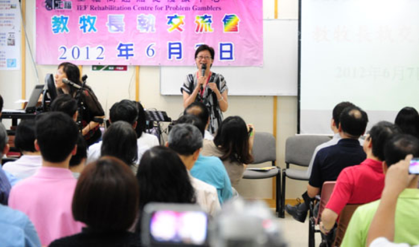 教牧聚首交流牧養賭博群體的危與機 