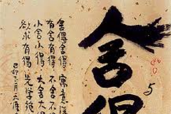 遠志明：樂與苦、弱與強、捨與得、靈與體