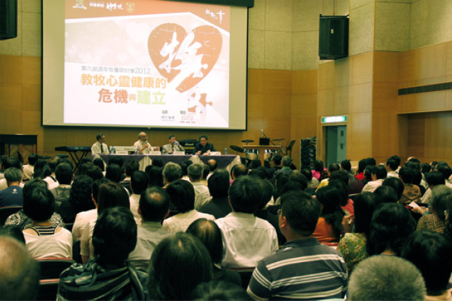 教牧「耗盡」怎辦﹖牧職心靈健康成研討焦點