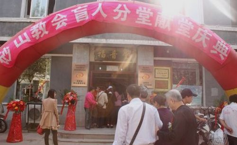 沈阳市建立中国首间盲人礼拜堂