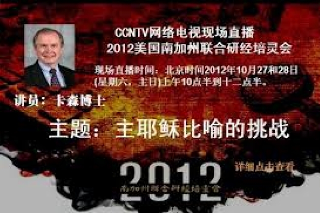 嘉信博士月底培靈會 網絡電視直播