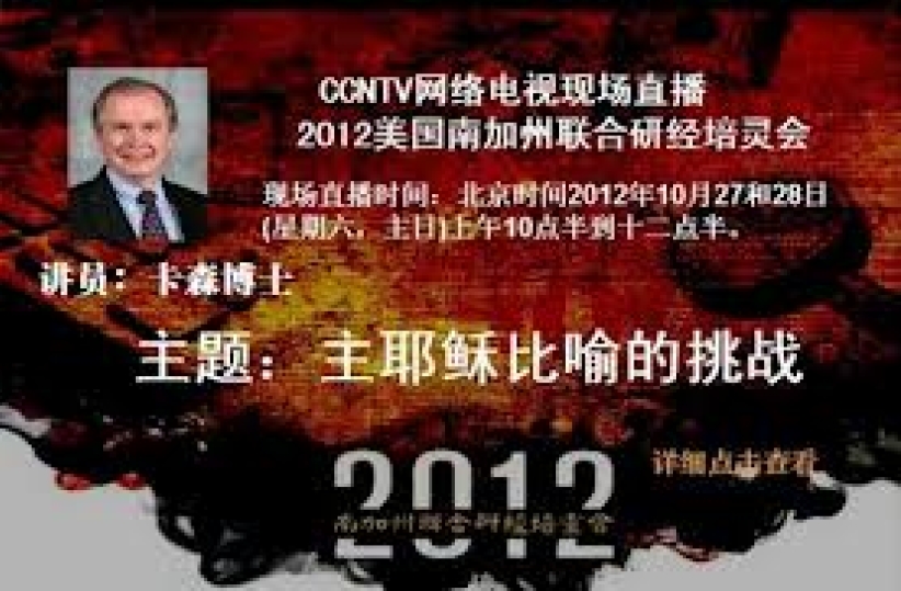 嘉信博士月底培靈會 網絡電視直播