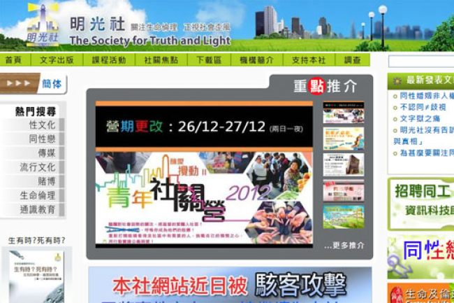 明光社網站資料被刪 認為屬「惡意攻擊」