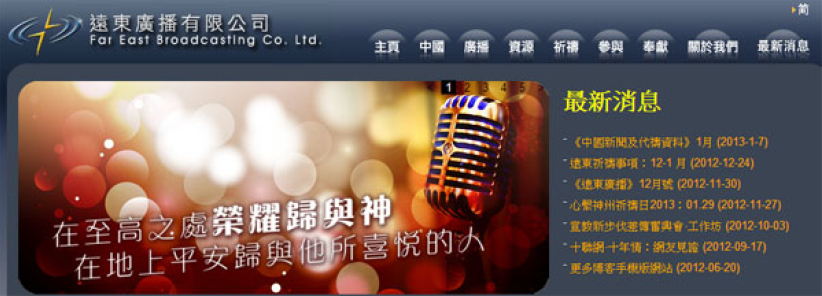 新台徽新口號 遠東廣播新年大變身