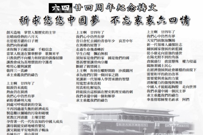 「六四禱文」聯署反應冷淡 急緊呼籲響應