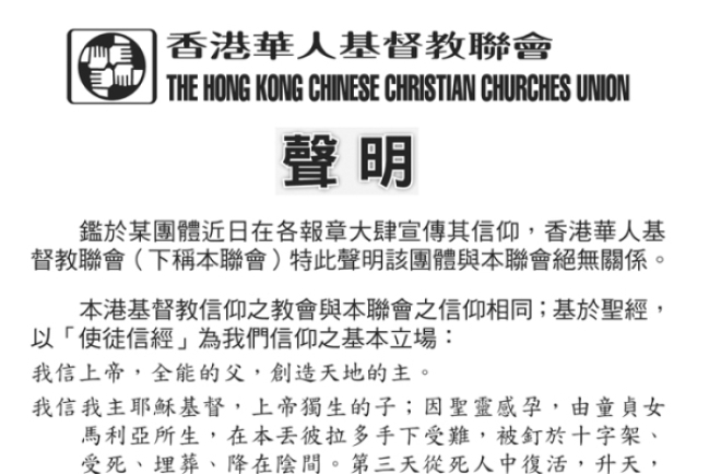 港華聯會「反閃聲明」模糊不清似倒錢落海