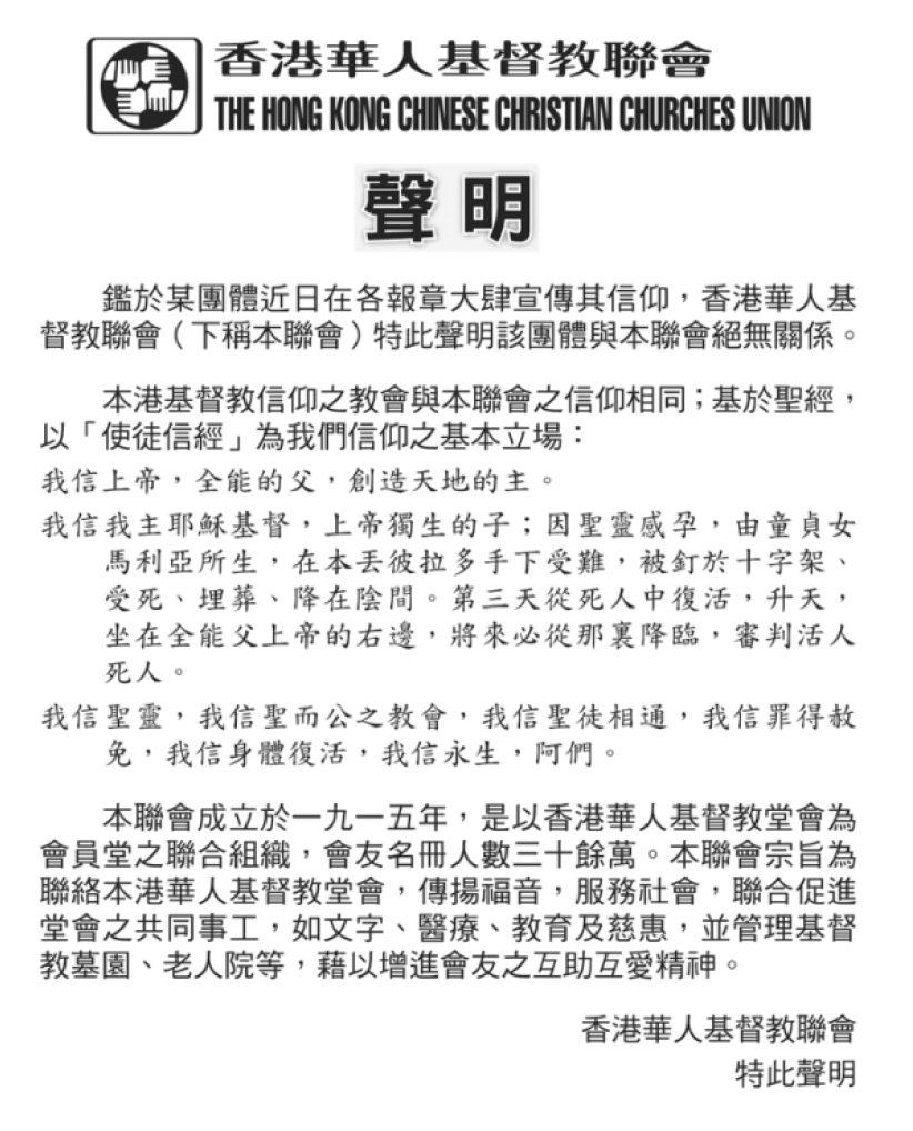 港華聯會「反閃聲明」模糊不清似倒錢落海