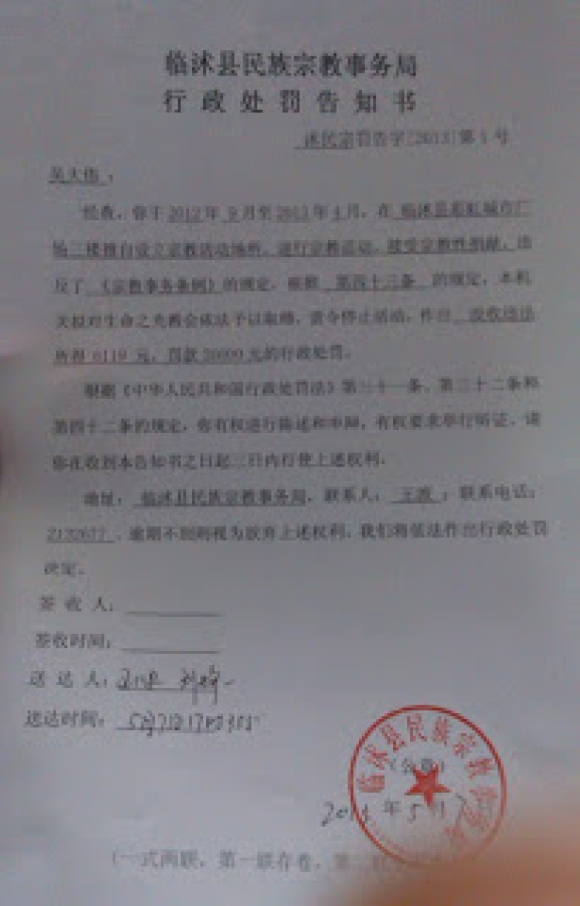 山东临沂市两所家庭教会被强行关闭