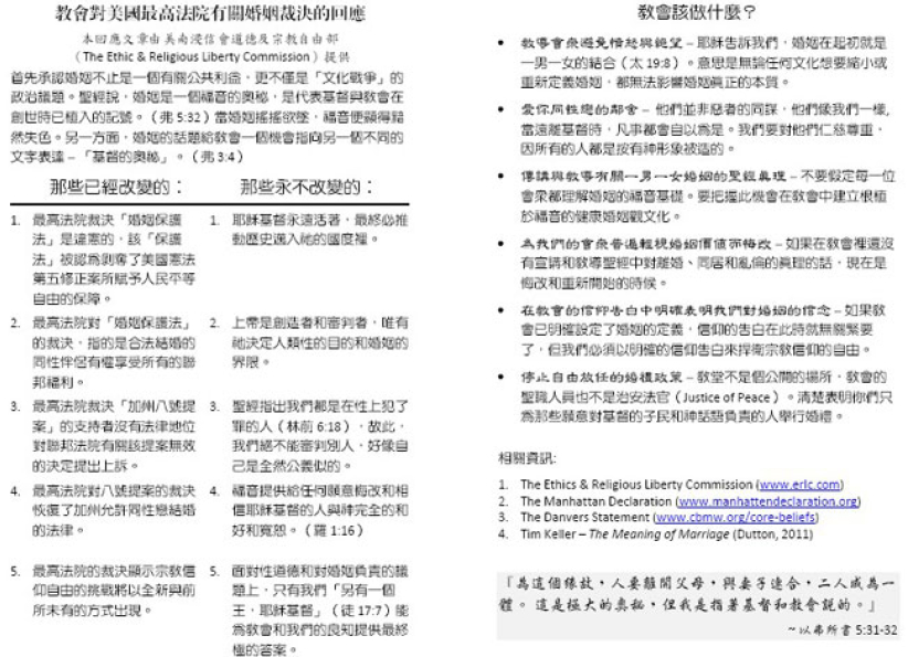 美南浸信會回應法院支持同性婚姻的裁定