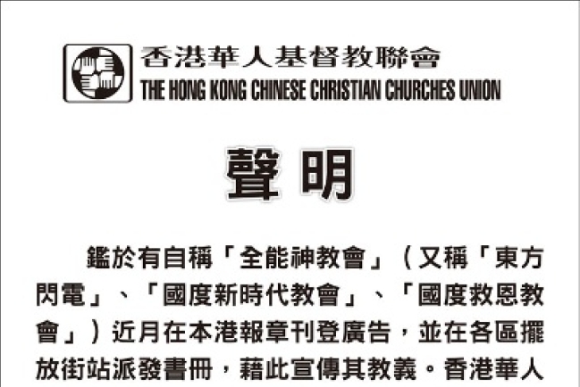 華基聯再登明確聲明籲公眾防範閃電