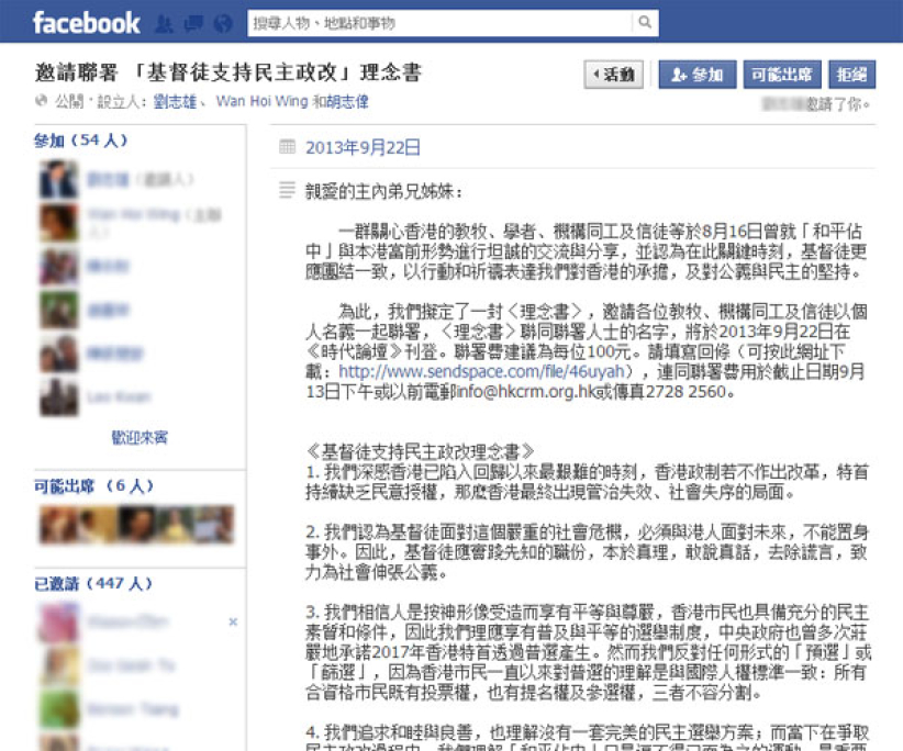 基督徒支持民主政改理念书