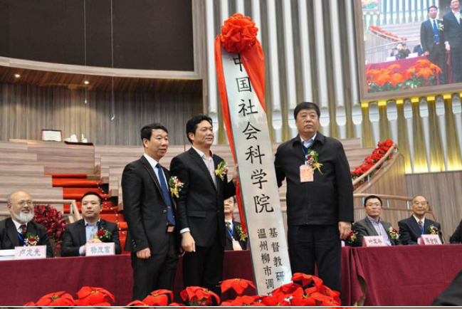 溫州教會科院設調研基地 探討基督教如何落實社會