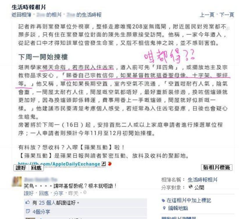 凶宅擺十字架辟邪﹖堪輿學家「踩錯界」