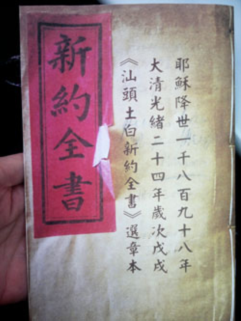 「潮州话」圣经出版 活化汕头土白译本