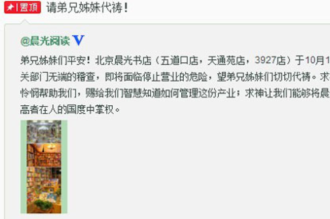 大陸最大民營基督教書店處停業危機