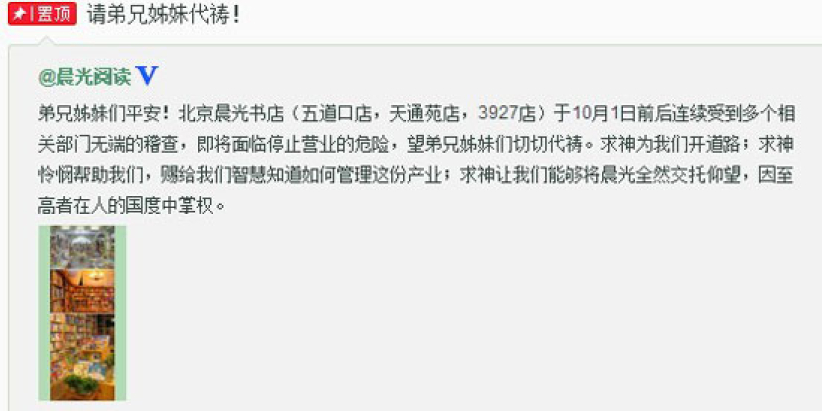 大陸最大民營基督教書店處停業危機