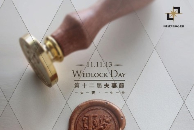 11‧11夫妻節再臨 今屆主題「愛的戳記」