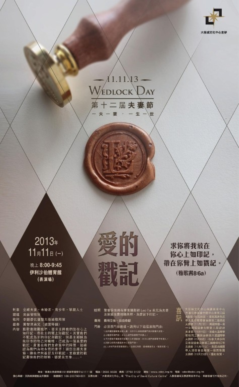 11‧11夫妻节再临 今届主题「爱的戳记」