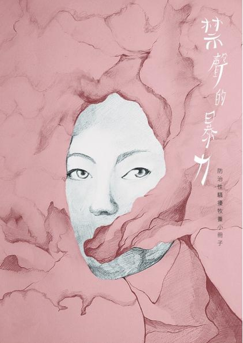 「K小姐」性侵事件引关注 协进会推出防治性骚扰政策