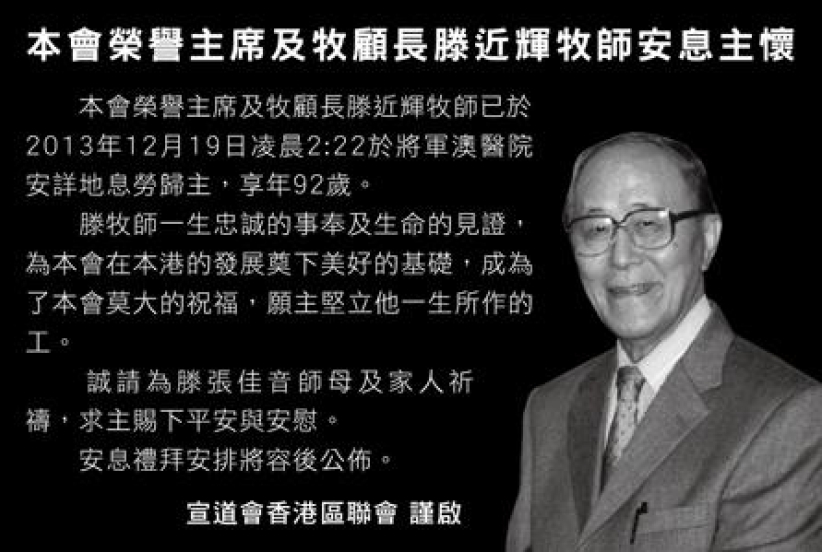 香港區聯會：滕近輝牧師以生命奠下宣道會基礎