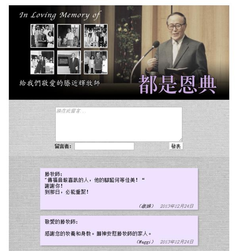 滕近辉牧师纪念网志 后辈感激点滴恩情