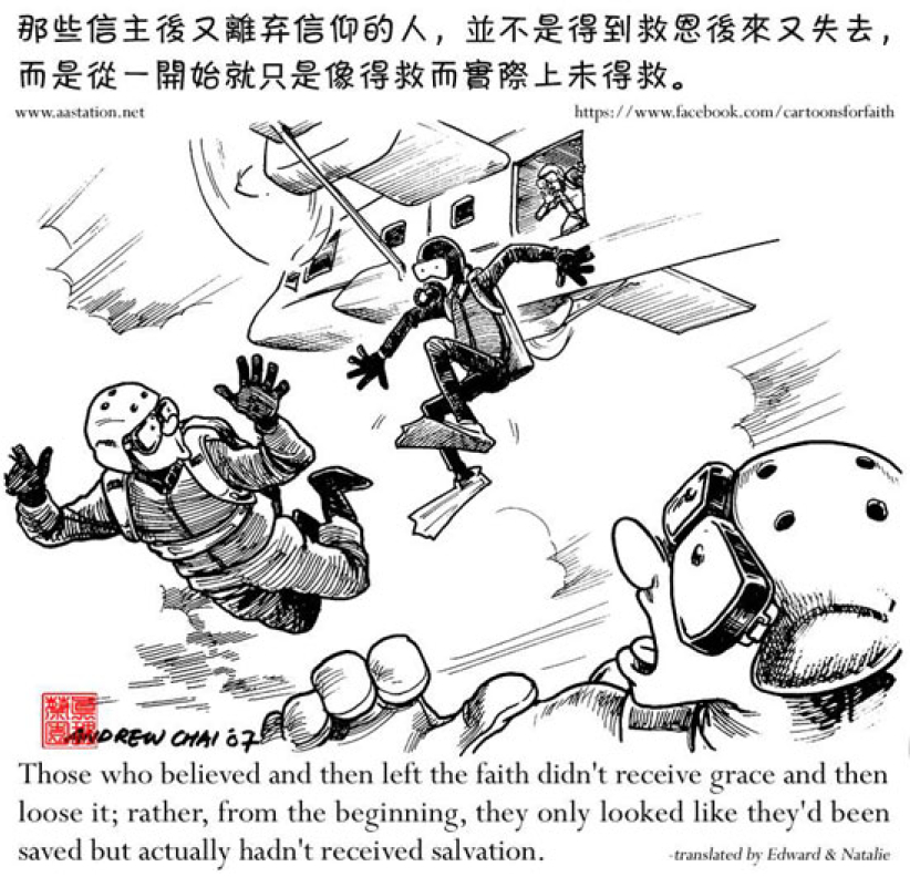 基督教宣教士淺談「一次得救永遠得救」