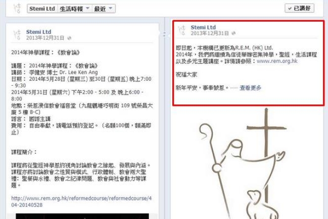 前唐崇榮國際佈道團香港辦事處改名為R.E.M