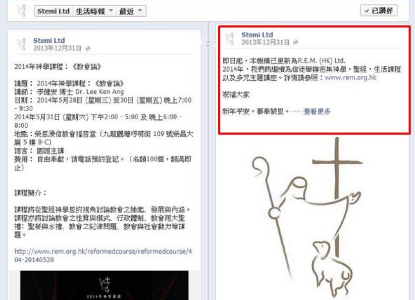 前唐崇榮國際佈道團香港辦事處改名為R.E.M