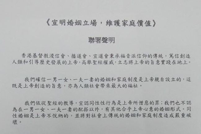 「三宗」發出《宣明婚姻立場，維護家庭價值》聯署聲明
