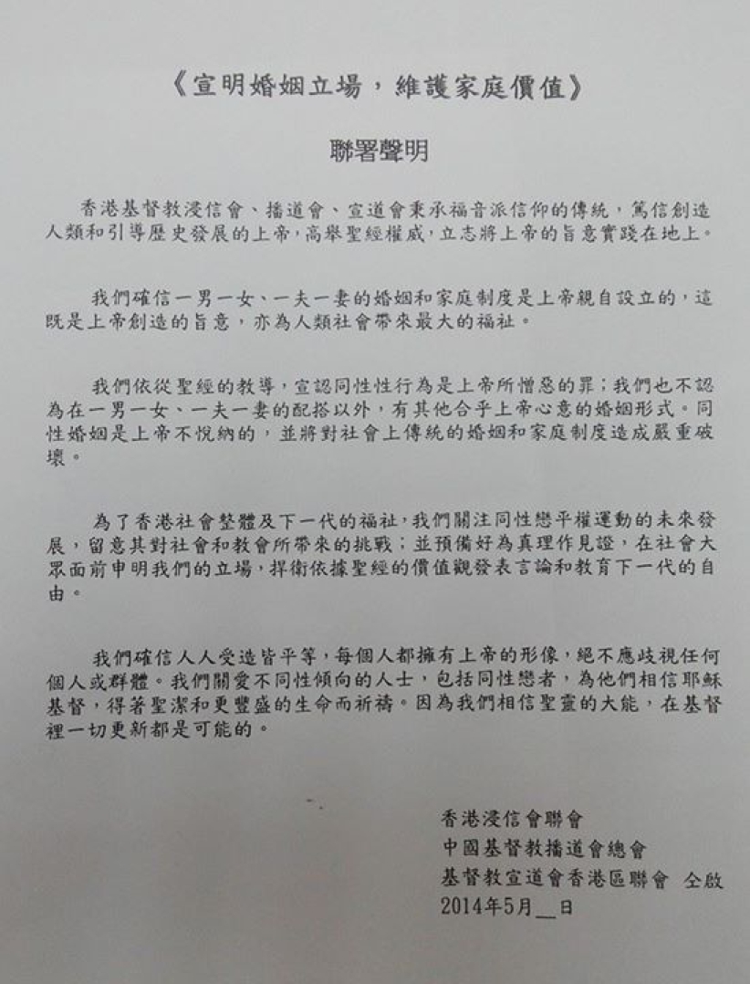 「三宗」发出《宣明婚姻立场，维护家庭价值》联署声明