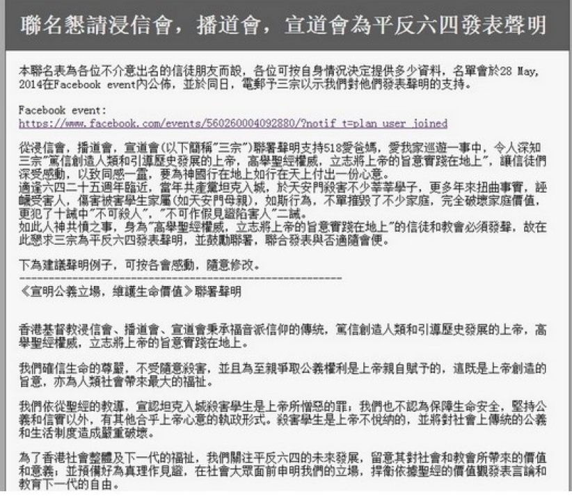 基督徒发起联署 挑战「三宗」平反六四 促关注社会公义