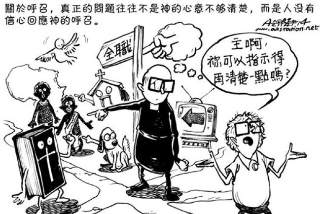 蔡頌輝牧師：宣教士一定要受神呼召嗎？