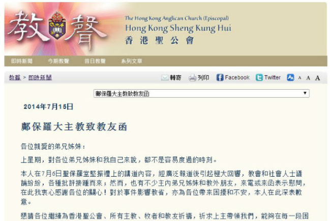 鄺保羅大主教就講道風波向教友致歉