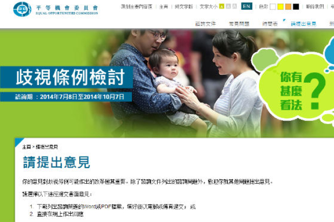 「歧視條例修訂」問題多多 前度小三為何要「平權」?