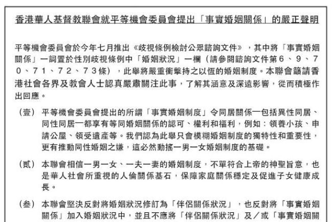 華基聯：「歧視條例」修訂嚴重衝擊家庭制度