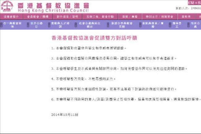 香港基督教協進會促政府與學生對話
