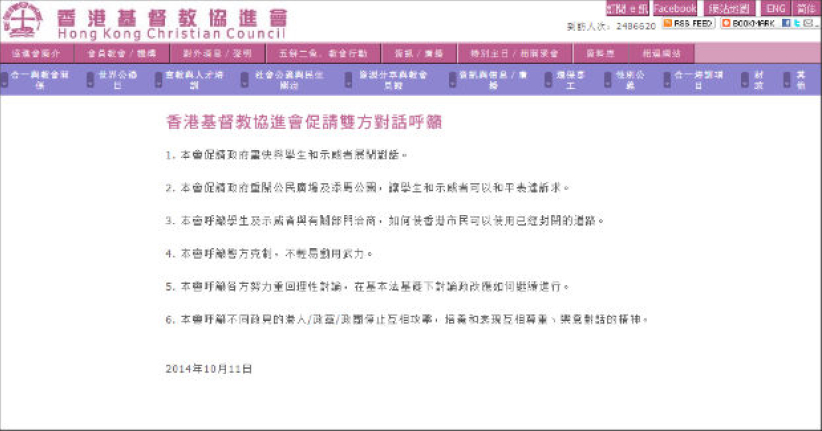 香港基督教協進會促政府與學生對話