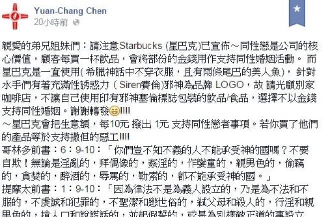 1/10銷售額支持同性戀 台灣宣教中心牧師呼籲「拒喝星巴克」