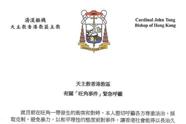 「佔中」清場釀衝突 天主教湯漢樞機緊急呼籲教友祈禱