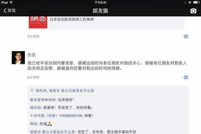 浙江拆十字架案中被捕維權律師張凱獲釋回到內蒙古