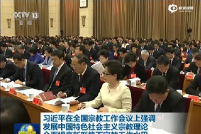 香港中大神學院邢福增評全國宗教工作會議（一）：地方工作經驗之一