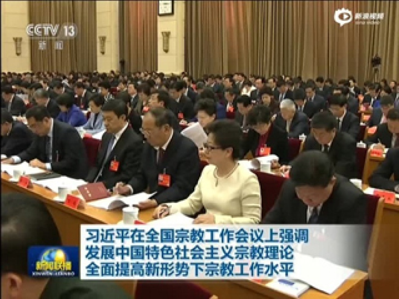 香港中大神學院邢福增評全國宗教工作會議（一）：地方工作經驗之一