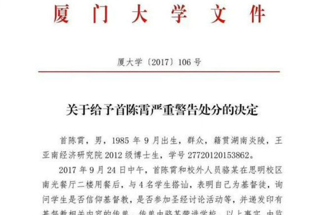 聖誕節高校受管控　廈門大學博士生疑傳教遭處分