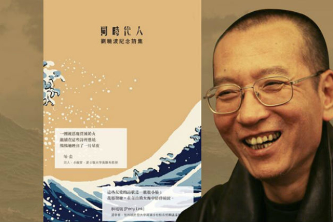 紀念詩集悼劉曉波 生前信念：為堅守信仰而死是耶穌之道